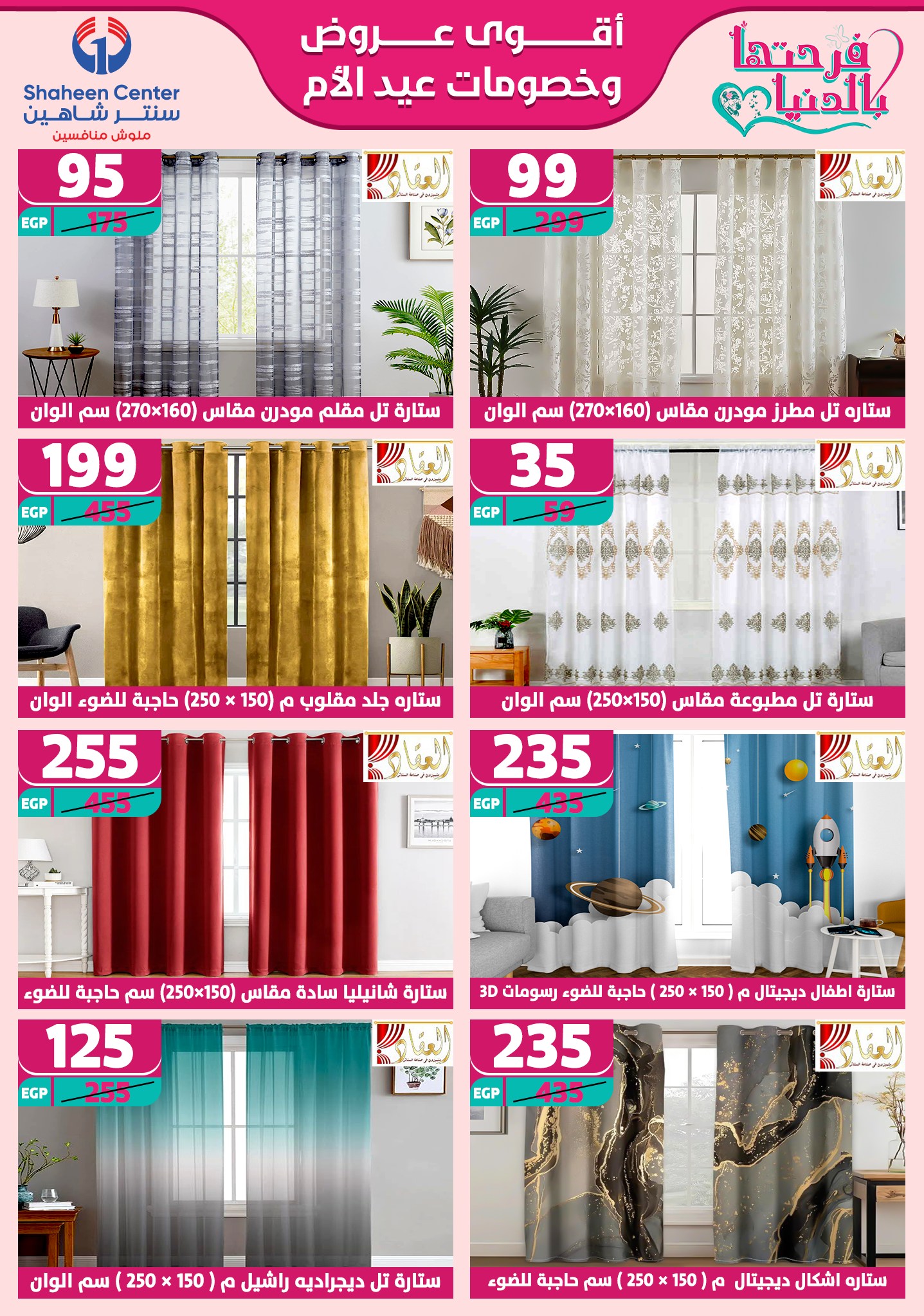 shaheen-center offers from 2mar to 20mar 2025 عروض سنتر شاهين من 2 مارس حتى 20 مارس 2025 صفحة رقم 55